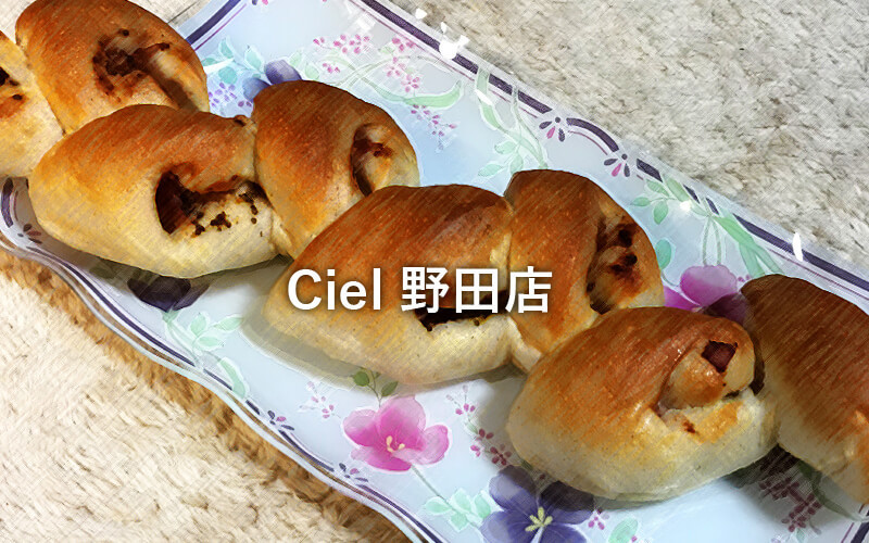 ハード系パンもそろうベーカリー Ciel シエル 野田店 岡山ごはん