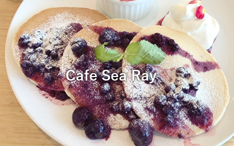 海が見えるカフェ Cafe Sea Ray シーレイ のパンケーキランチ 岡山ごはん