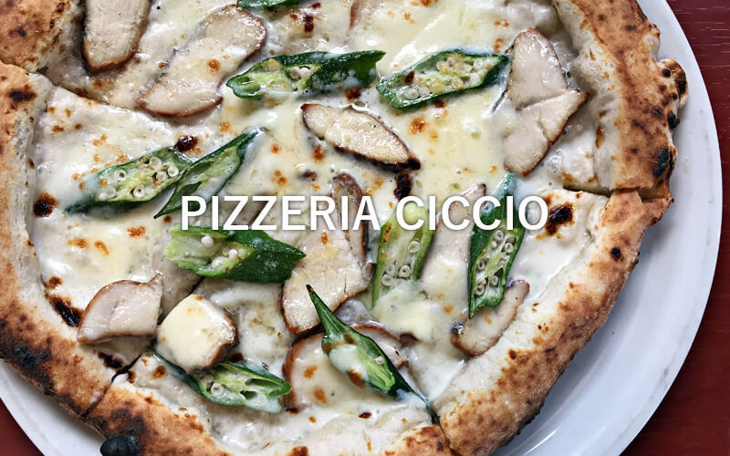 総社 Pizzeria Ciccio ピッツェリア チッチョ でピッツァランチ 岡山ごはん