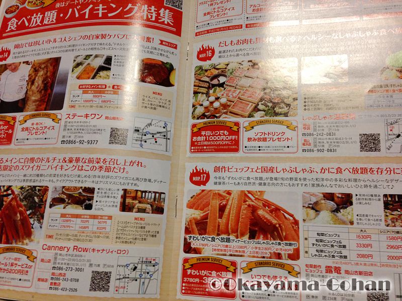 岡山の飲食店クーポンたっぷりのフリーペーパー レガロ Vol 04手に入れました 前号より使いやすいところまとめ 岡山ごはん